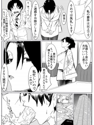 [カプチーノ] 退魔の女メス堕ち [DL版]_43