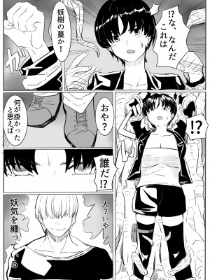 [カプチーノ] 退魔の女メス堕ち [DL版]_06