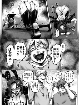 [歪なサークル (歪すぎる)] 汚辱 第二話 終わらない快楽地獄_11