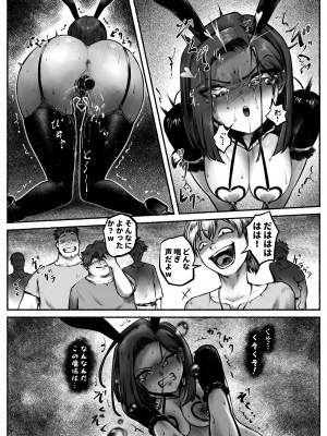 [歪なサークル (歪すぎる)] 汚辱 第二話 終わらない快楽地獄_22