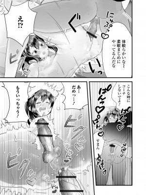 [アンソロジー] 月刊Web男の娘・れくしょんッ！S Vol.102 [DL版]_104