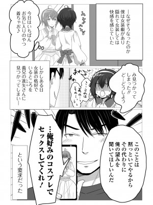 [アンソロジー] 月刊Web男の娘・れくしょんッ！S Vol.102 [DL版]_024