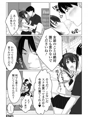 [アンソロジー] 月刊Web男の娘・れくしょんッ！S Vol.102 [DL版]_038