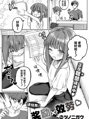 [Tsunonigau] わたしに! ごほーび×ごほーし♡ (COMIC ゼロス 114) [驴子汉化组] [無修正] [DL版]