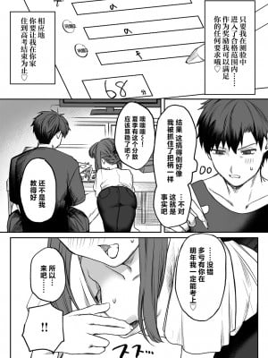 [Tsunonigau] わたしに! ごほーび×ごほーし♡ (COMIC ゼロス 114) [驴子汉化组] [無修正] [DL版]_006
