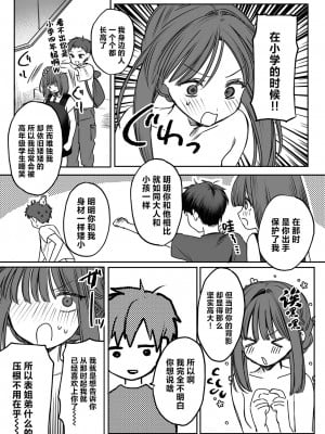 [Tsunonigau] わたしに! ごほーび×ごほーし♡ (COMIC ゼロス 114) [驴子汉化组] [無修正] [DL版]_011