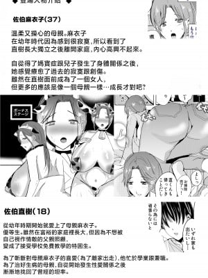 [山本ムギ] そして母さんは俺の子を孕む 母乳母さんのナカに戻りたい完結編 [中国翻訳]_003