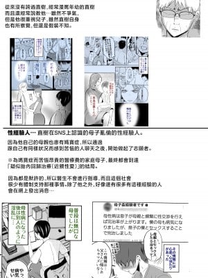 [山本ムギ] そして母さんは俺の子を孕む 母乳母さんのナカに戻りたい完結編 [中国翻訳]_004
