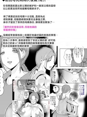 [山本ムギ] そして母さんは俺の子を孕む 母乳母さんのナカに戻りたい完結編 [中国翻訳]_006