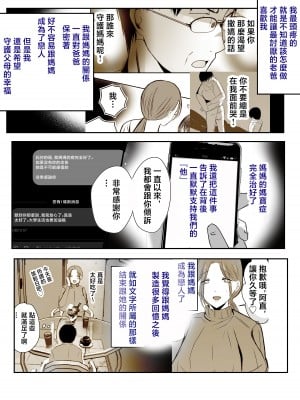 [山本ムギ] そして母さんは俺の子を孕む 母乳母さんのナカに戻りたい完結編 [中国翻訳]_008