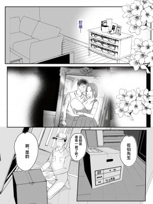 [山本ムギ] そして母さんは俺の子を孕む 母乳母さんのナカに戻りたい完結編 [中国翻訳]_009