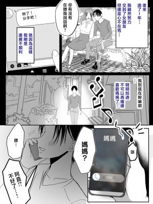 [山本ムギ] そして母さんは俺の子を孕む 母乳母さんのナカに戻りたい完結編 [中国翻訳]_012
