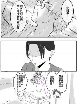 [山本ムギ] そして母さんは俺の子を孕む 母乳母さんのナカに戻りたい完結編 [中国翻訳]_017