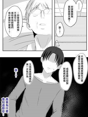 [山本ムギ] そして母さんは俺の子を孕む 母乳母さんのナカに戻りたい完結編 [中国翻訳]_018