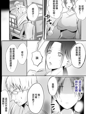 [山本ムギ] そして母さんは俺の子を孕む 母乳母さんのナカに戻りたい完結編 [中国翻訳]_021