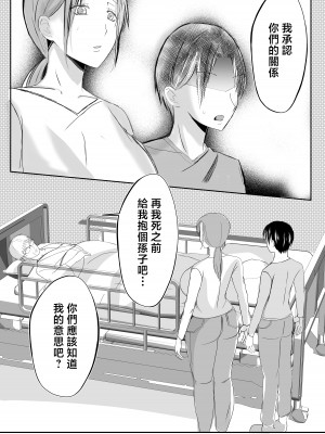[山本ムギ] そして母さんは俺の子を孕む 母乳母さんのナカに戻りたい完結編 [中国翻訳]_022