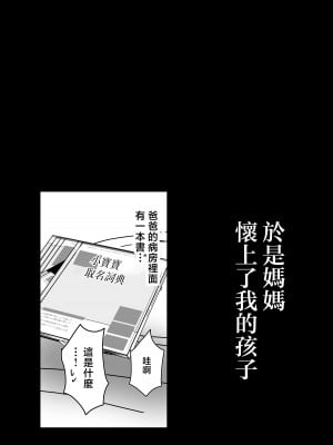 [山本ムギ] そして母さんは俺の子を孕む 母乳母さんのナカに戻りたい完結編 [中国翻訳]_023
