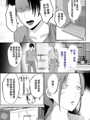 [山本ムギ] そして母さんは俺の子を孕む 母乳母さんのナカに戻りたい完結編 [中国翻訳]_024