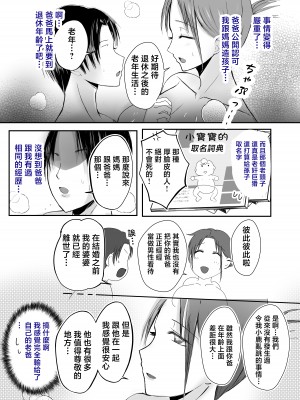 [山本ムギ] そして母さんは俺の子を孕む 母乳母さんのナカに戻りたい完結編 [中国翻訳]_025