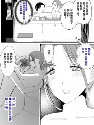 [山本ムギ] そして母さんは俺の子を孕む 母乳母さんのナカに戻りたい完結編 [中国翻訳]_026