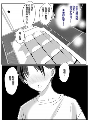 [山本ムギ] そして母さんは俺の子を孕む 母乳母さんのナカに戻りたい完結編 [中国翻訳]_028