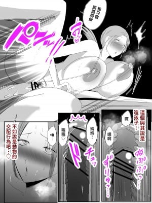 [山本ムギ] そして母さんは俺の子を孕む 母乳母さんのナカに戻りたい完結編 [中国翻訳]_039