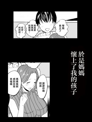 [山本ムギ] そして母さんは俺の子を孕む 母乳母さんのナカに戻りたい完結編 [中国翻訳]_063