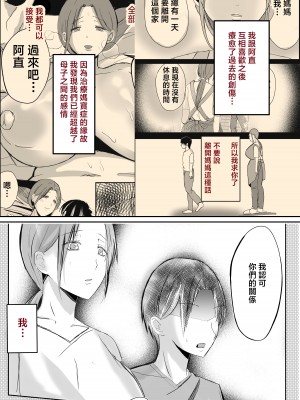 [山本ムギ] そして母さんは俺の子を孕む 母乳母さんのナカに戻りたい完結編 [中国翻訳]_066
