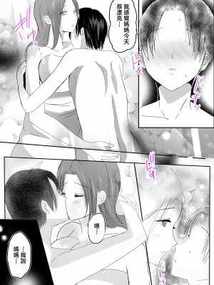 [山本ムギ] そして母さんは俺の子を孕む 母乳母さんのナカに戻りたい完結編 [中国翻訳]_069