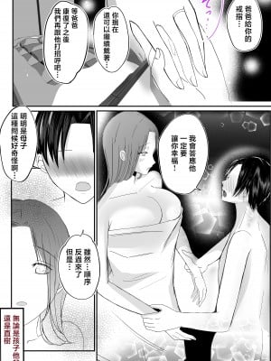 [山本ムギ] そして母さんは俺の子を孕む 母乳母さんのナカに戻りたい完結編 [中国翻訳]_070