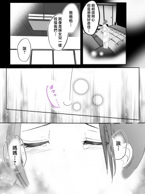[山本ムギ] そして母さんは俺の子を孕む 母乳母さんのナカに戻りたい完結編 [中国翻訳]_072