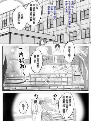 [山本ムギ] そして母さんは俺の子を孕む 母乳母さんのナカに戻りたい完結編 [中国翻訳]_096