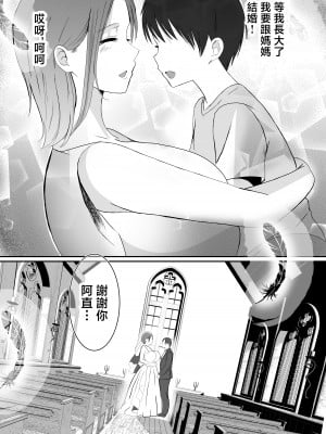 [山本ムギ] そして母さんは俺の子を孕む 母乳母さんのナカに戻りたい完結編 [中国翻訳]_107