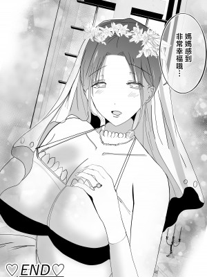 [山本ムギ] そして母さんは俺の子を孕む 母乳母さんのナカに戻りたい完結編 [中国翻訳]_108