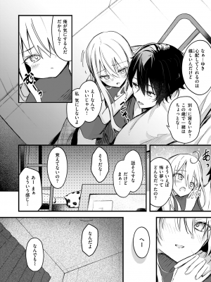 [どちゃしこ] 二段ベット～オナニーしたら妹にバレた件～ (コミックゼロス #113) [DL版]_007