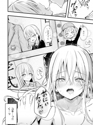 [どちゃしこ] 二段ベット～オナニーしたら妹にバレた件～ (コミックゼロス #113) [DL版]_027