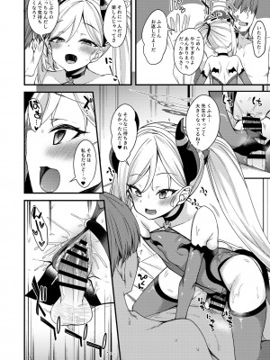 [りゅうかくさんのどあめ (極太眉毛)] コアクマムツキちゃん (ブルーアーカイブ) [DL版]_11