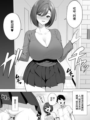 [052] 彼女の爆乳ママとハメまくる。 [中国翻訳]_02