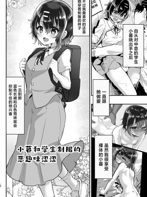 [しまじや (しまじ)] 無知な教え子を開発して学校で中出し三昧!｜将无知的学生开发后在学校肆意中出！ [白杨汉化组] [DL版]_19