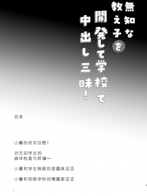[しまじや (しまじ)] 無知な教え子を開発して学校で中出し三昧!｜将无知的学生开发后在学校肆意中出！ [白杨汉化组] [DL版]_04