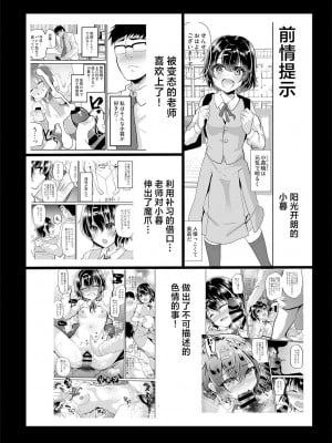 [しまじや (しまじ)] 無知な教え子を開発して学校で中出し三昧!｜将无知的学生开发后在学校肆意中出！ [白杨汉化组] [DL版]_03