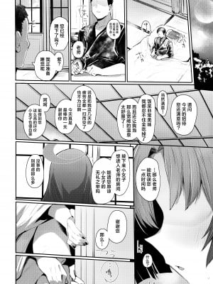 (C104) [Rev3 (もんちゃんrev3)] 艶めく華花 勘解由小路ユカリ編 (ブルーアーカイブ)｜娇艳似锦簇 勘解由小路紫篇 [欶澜汉化组]_04