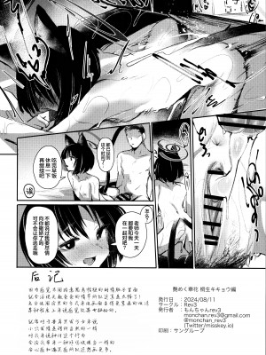 (C104) [Rev3 (もんちゃんrev3)] 艶めく華花 桐生キキョウ編 (ブルーアーカイブ)｜ 娇艳似锦簇 桐生桔梗篇  [欶澜汉化组]_22