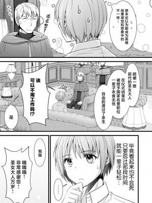 [有閑high桜 (ちえこ)] 異世界転移したら男なのに聖女にされて触手と交尾することに!？1 [中国翻訳] [DL版]_07