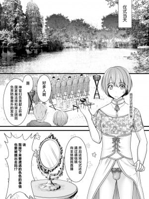 [有閑high桜 (ちえこ)] 異世界転移したら男なのに聖女にされて触手と交尾することに!？1 [中国翻訳] [DL版]_10