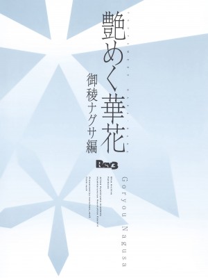 (C104) [Rev3 (もんちゃんrev3)] 艶めく華花 御稜ナグサ編 (ブルーアーカイブ)｜娇艳似锦簇 御稜名草篇 [欶澜汉化组]_19