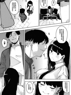 [ロケットモンキー] ちるとふる 前編 (コミックメガストア Vol.8)｜雪谢花染 前篇 [白杨汉化组]_09