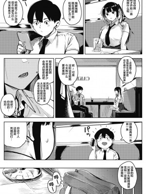 [ロケットモンキー] ちるとふる 前編 (コミックメガストア Vol.8)｜雪谢花染 前篇 [白杨汉化组]_17