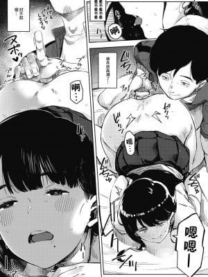 [ロケットモンキー] ちるとふる 前編 (コミックメガストア Vol.8)｜雪谢花染 前篇 [白杨汉化组]_16