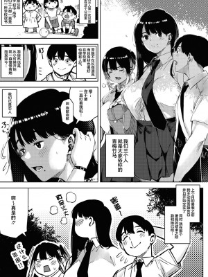 [ロケットモンキー] ちるとふる 前編 (コミックメガストア Vol.8)｜雪谢花染 前篇 [白杨汉化组]_03